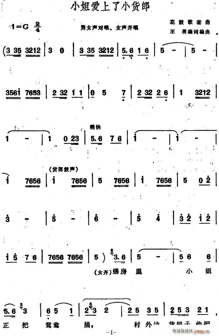 小姐爱上了小货郎 安徽花鼓歌套曲(十字及以上)1