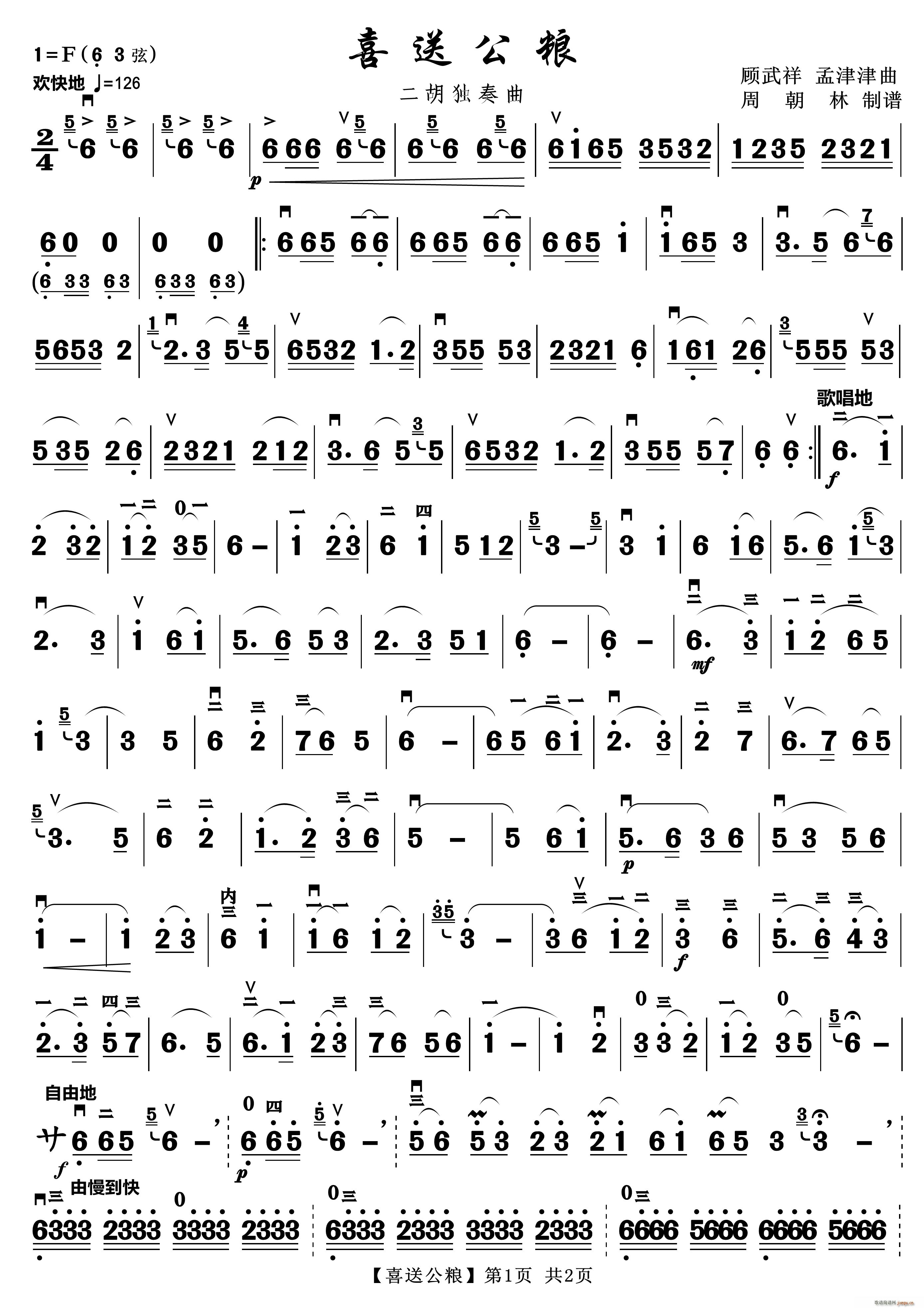 喜送公粮 二胡曲(二胡谱)1