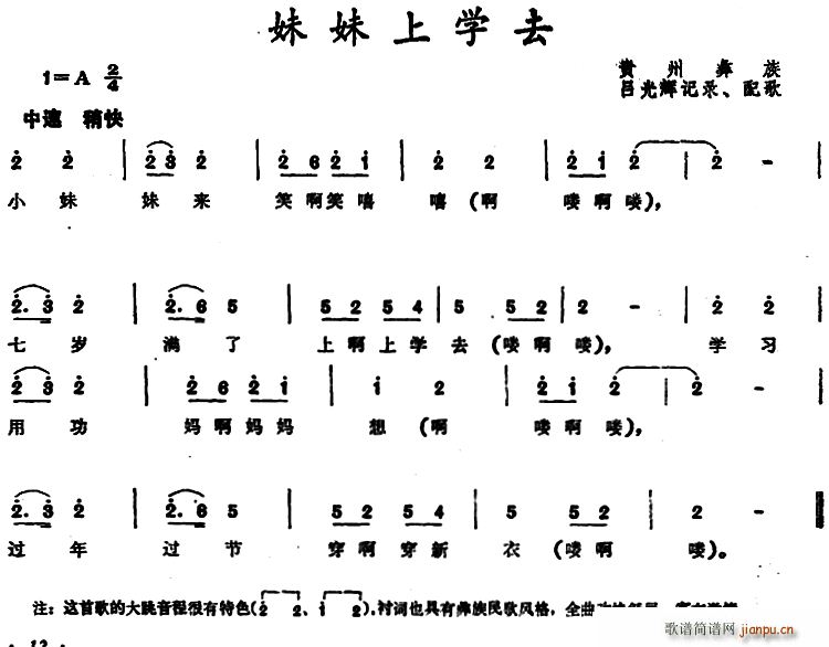 妹妹上学去 贵州彝族儿歌(十字及以上)1