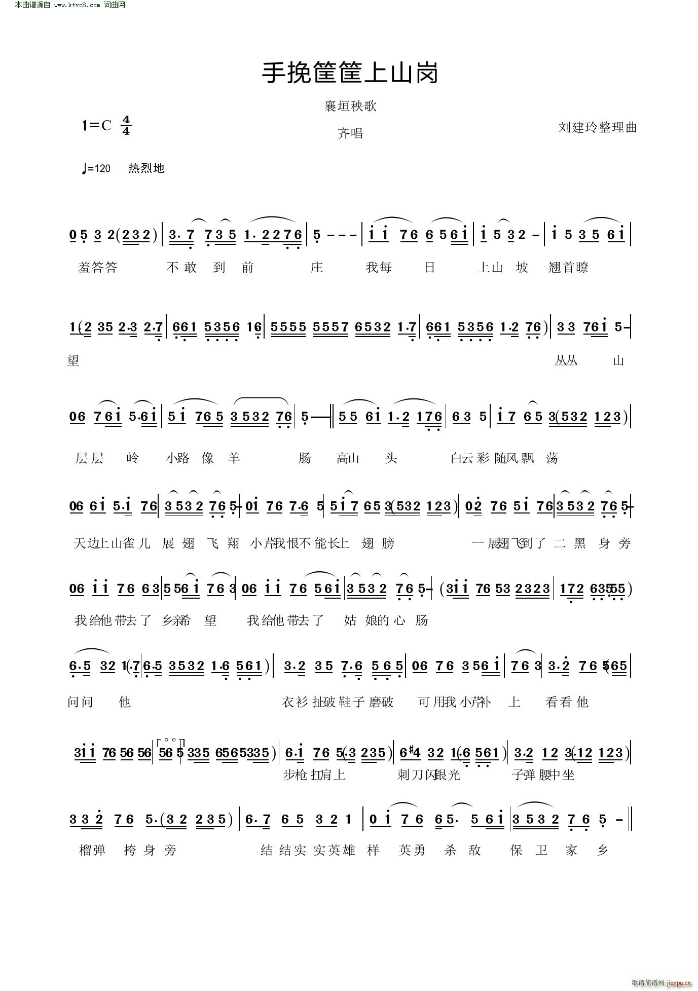 手挽筐筐上山岗 襄垣秧歌(十字及以上)1