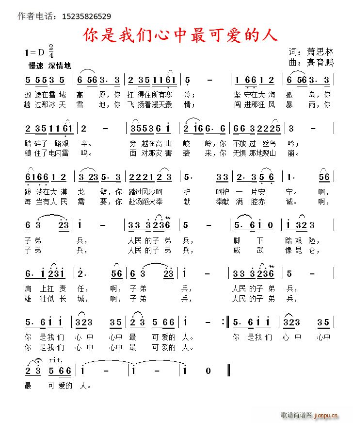 你是我们心中最可爱的人(十字及以上)1