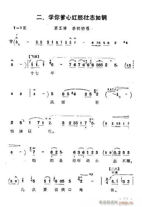 学你爹心红旦壮志如钢3-豫剧(豫剧曲谱)1