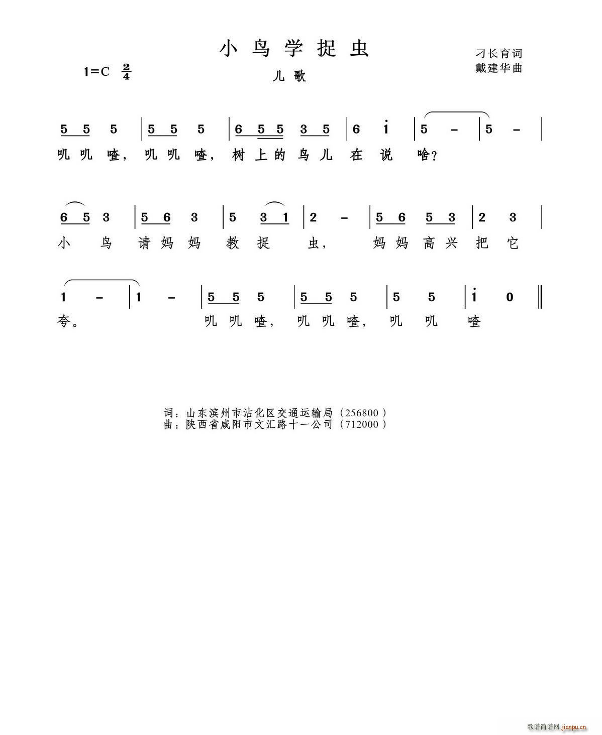 小鸟学捉虫(五字歌谱)1