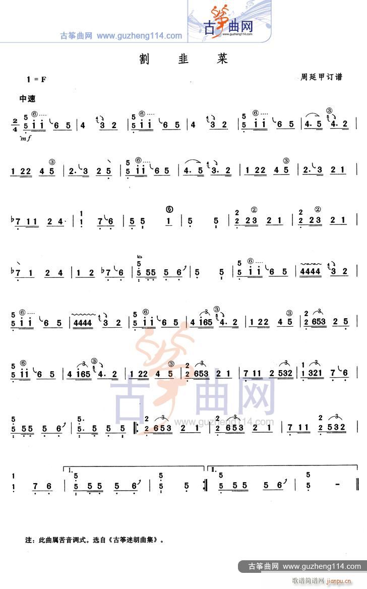 割韭菜(三字歌谱)1