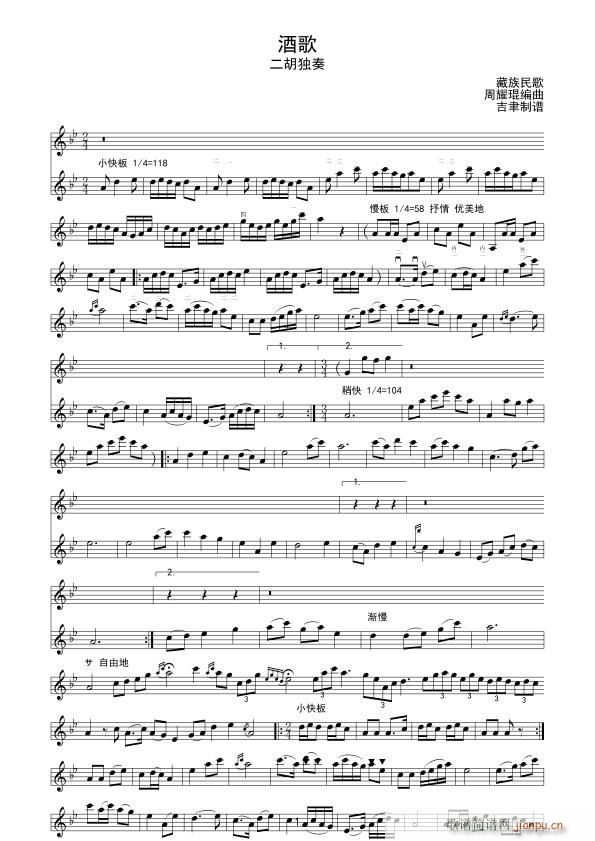 酒歌 二胡独奏(二胡谱)1
