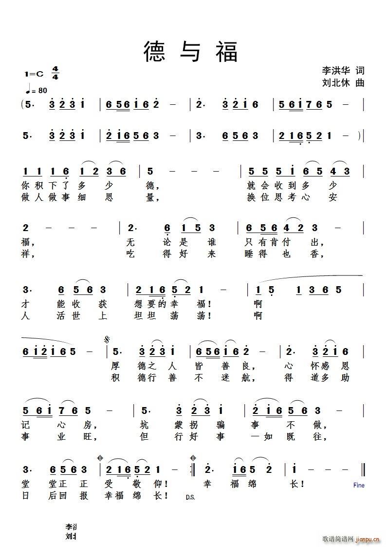 德与福(三字歌谱)1