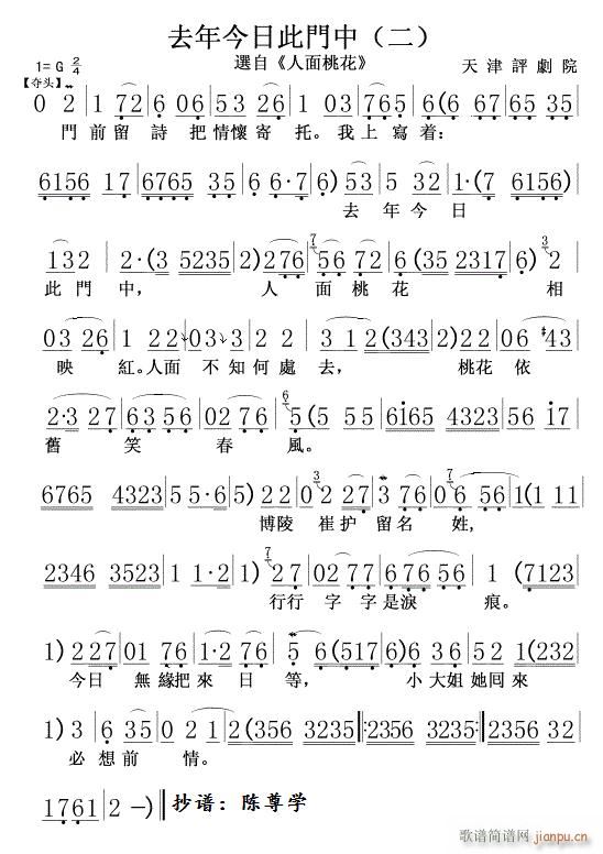 去年今日此門中2(八字歌谱)1