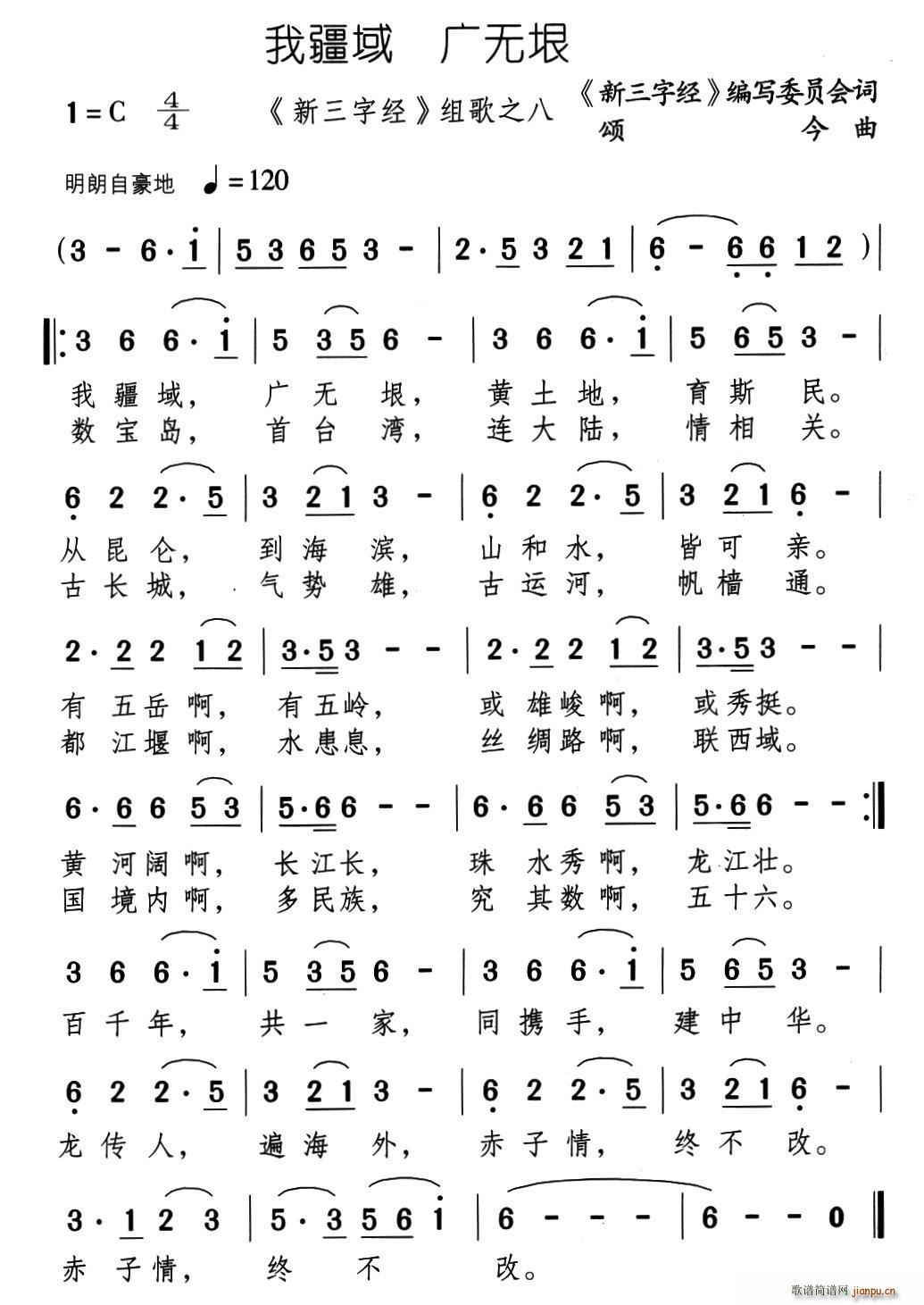 我疆域 广无垠(七字歌谱)1