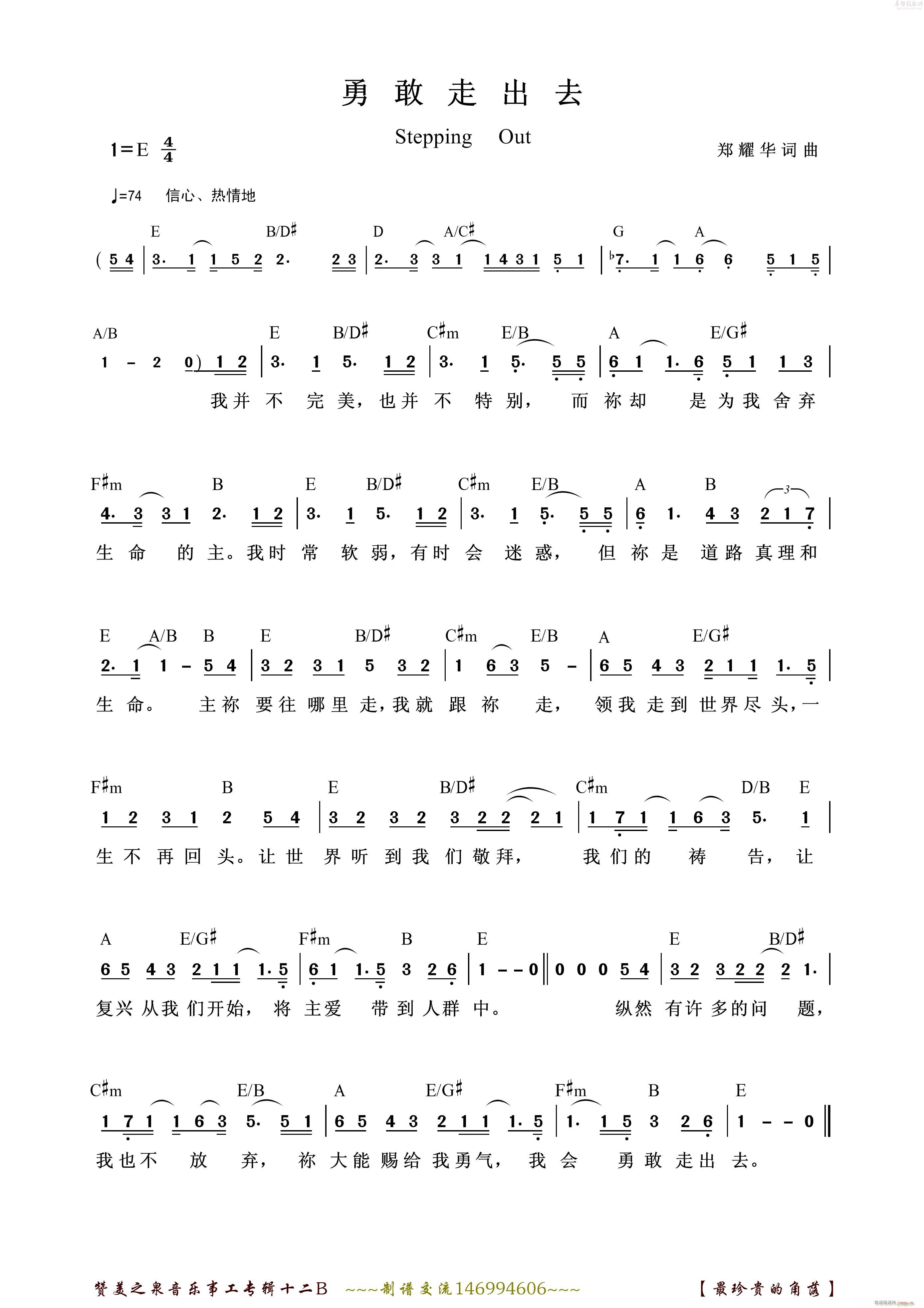 11 勇敢走出去(八字歌谱)1