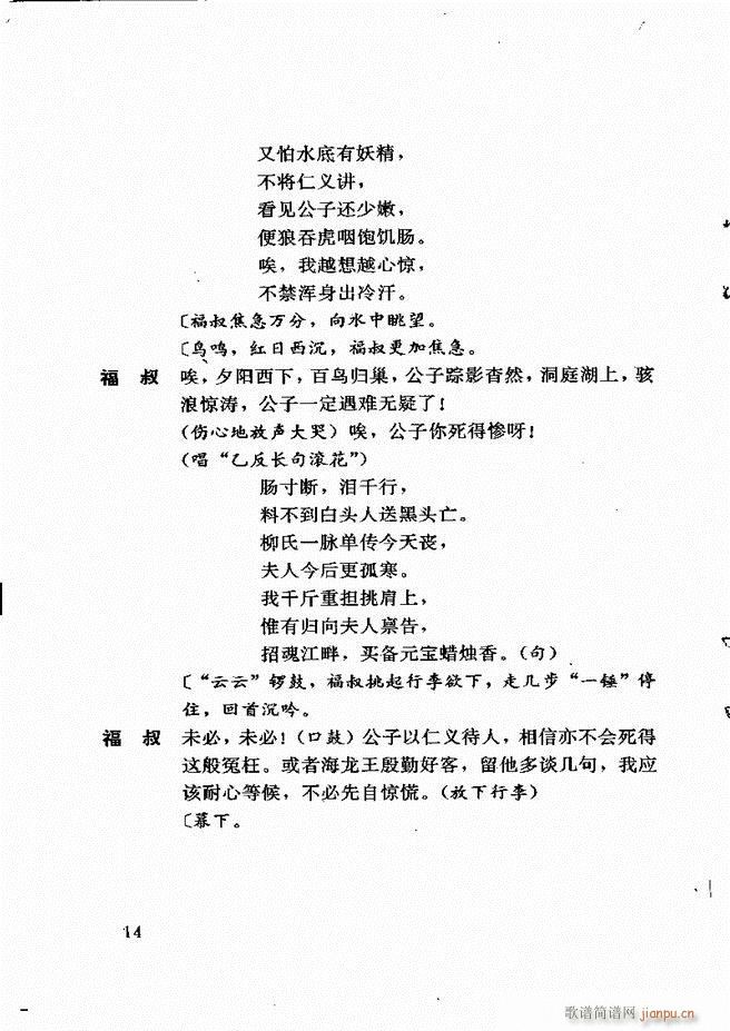 广州粤剧剧本选 第一辑 1 60(十字及以上)18