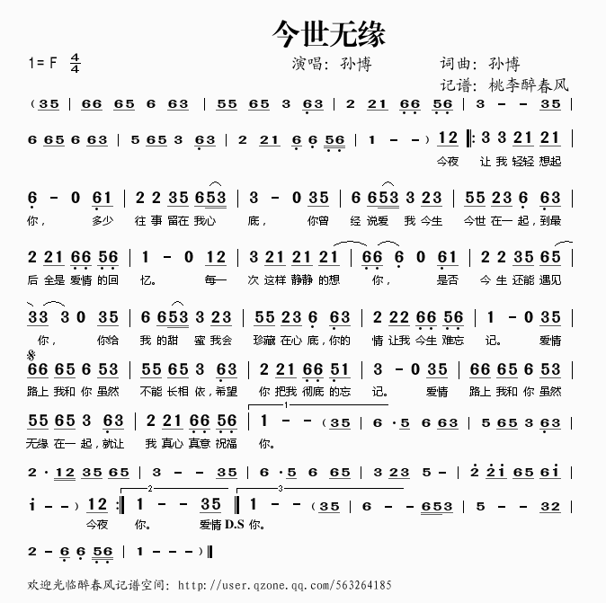 今世无缘(四字歌谱)1