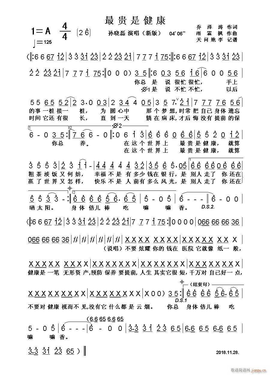 最贵是健康 新版(八字歌谱)1