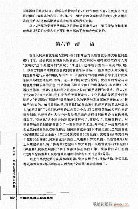 中国民族器乐配器教程142-166(十字及以上)21