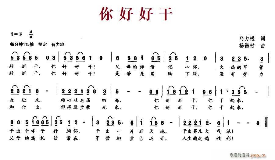 你好好干(四字歌谱)1
