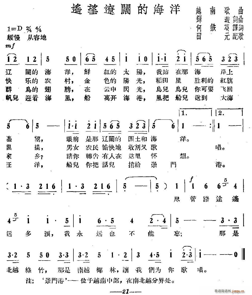 越南 遥望辽阔的海洋(十字及以上)1