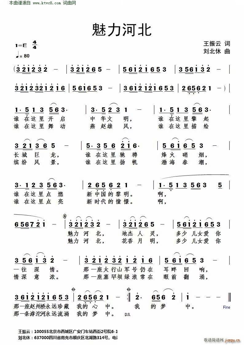 魅力河北(四字歌谱)1