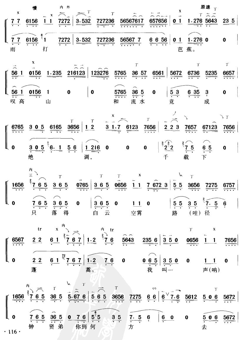 伯牙碎琴(四字歌谱)8