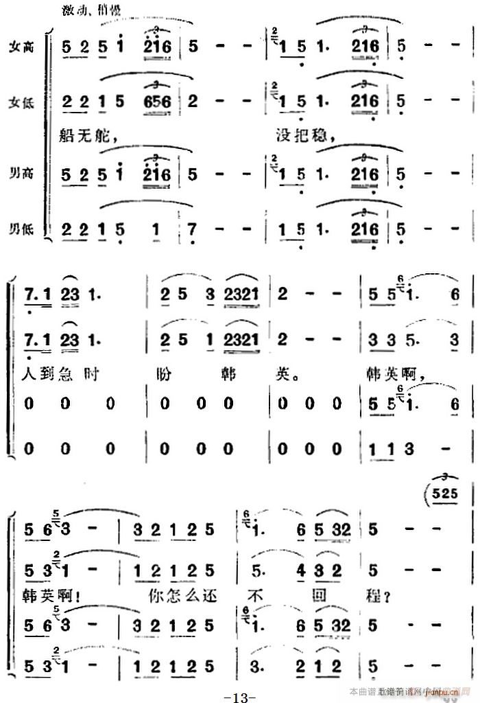 歌剧 洪湖赤卫队 全剧第一场 第一曲(十字及以上)13