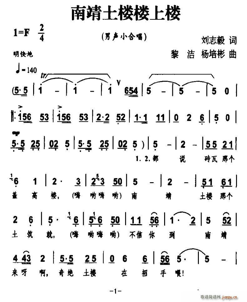 南靖土楼楼上楼(合唱谱)1