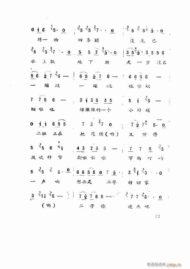 五音戏剧本选 山东地方戏曲 61 120(十字及以上)13