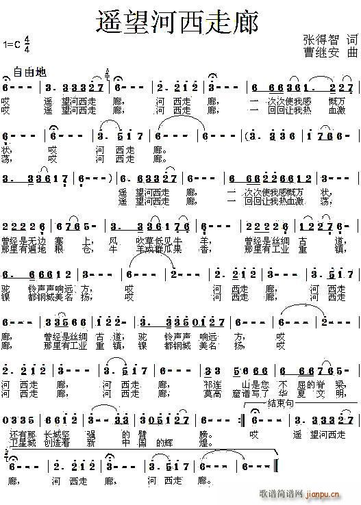 遥望河西走廊(六字歌谱)1