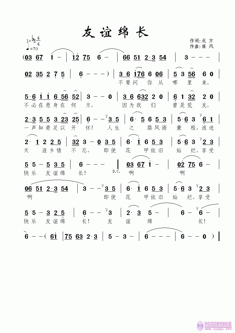 友谊绵长(四字歌谱)1