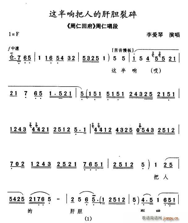 秦腔 这半晌把人的肝胆裂碎 周仁回府 刺严 周仁唱段(十字及以上)1