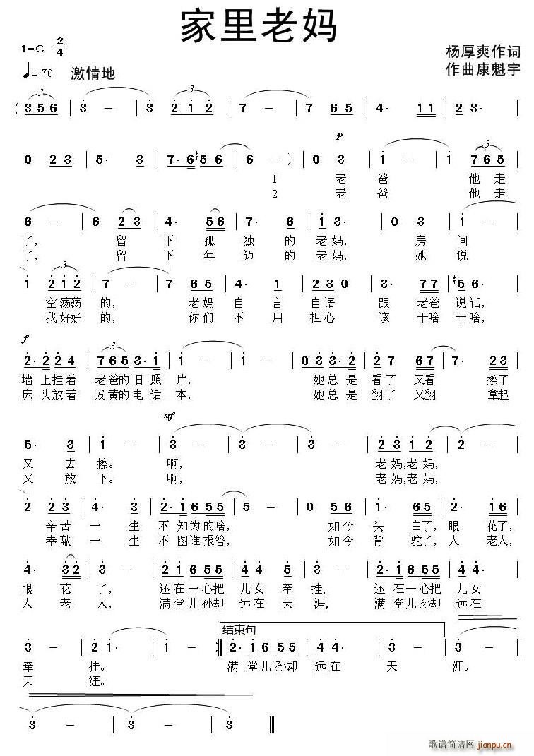 家里老妈(四字歌谱)1