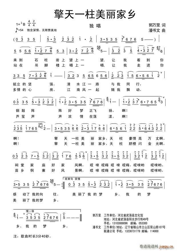 擎天一柱美丽家乡(八字歌谱)1