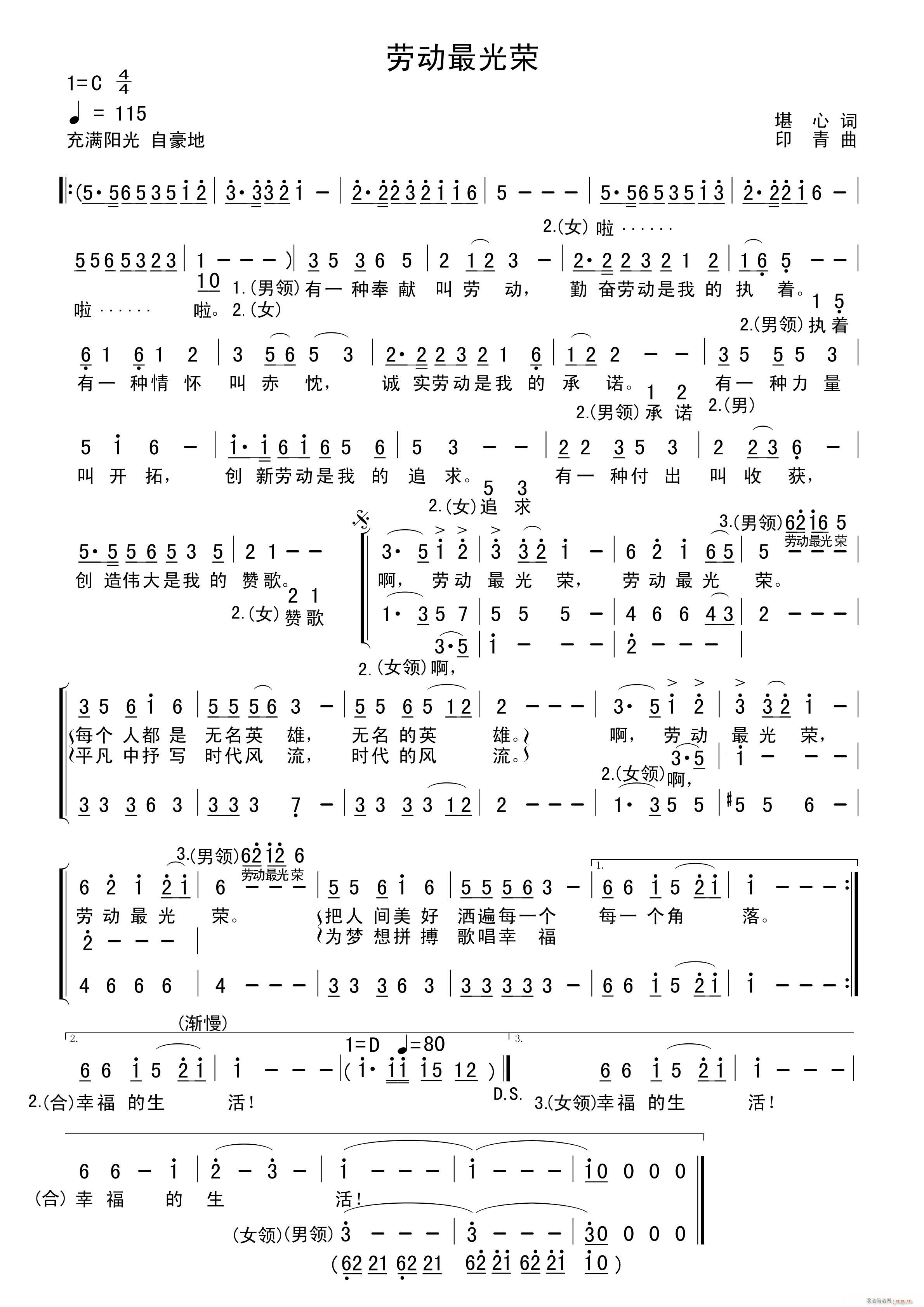劳动最光荣 三(七字歌谱)1
