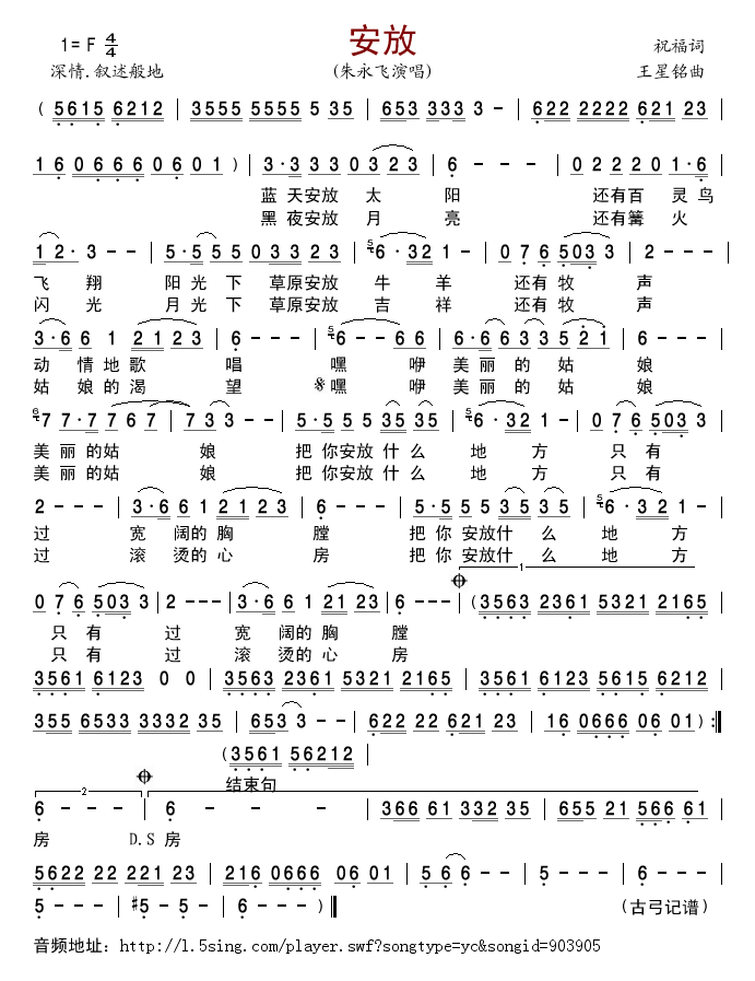 安放(二字歌谱)1