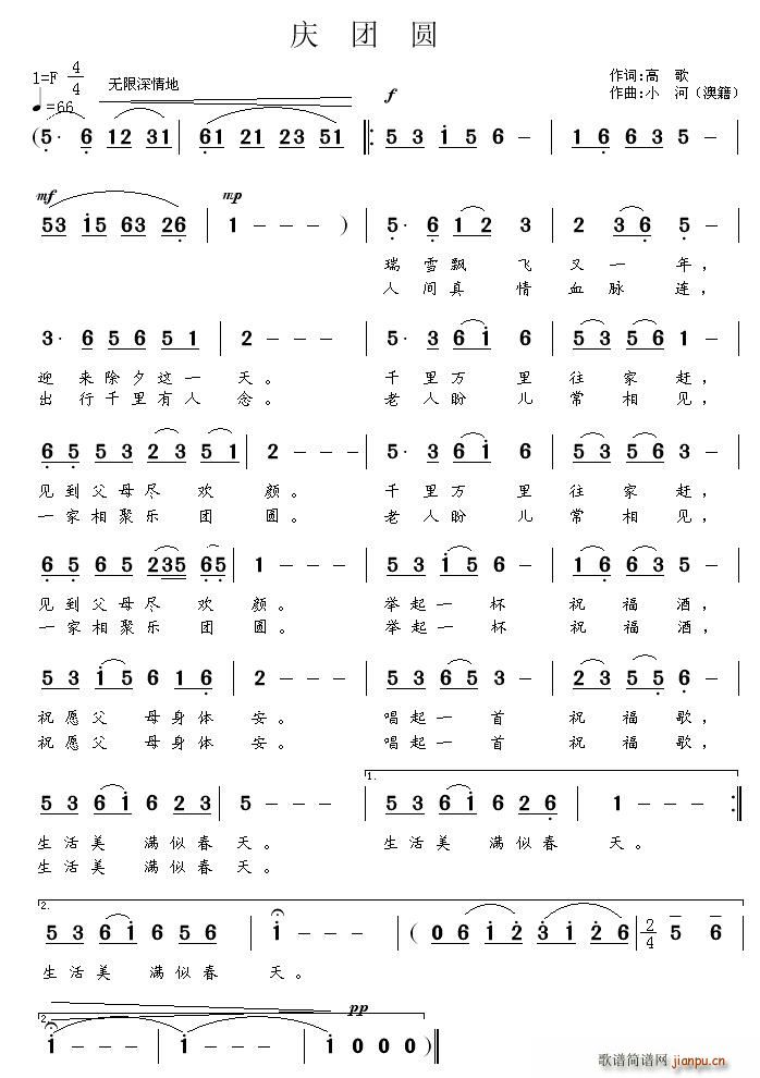 庆团圆(三字歌谱)1