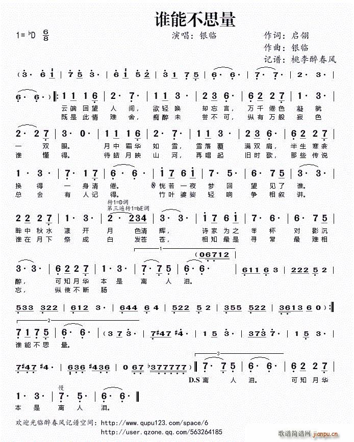 谁能不思量(五字歌谱)1