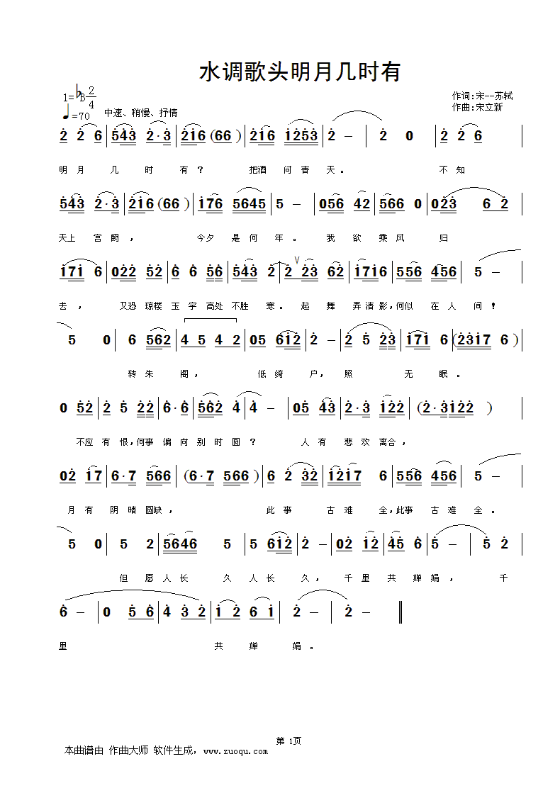 水调歌头明月几时有(九字歌谱)1