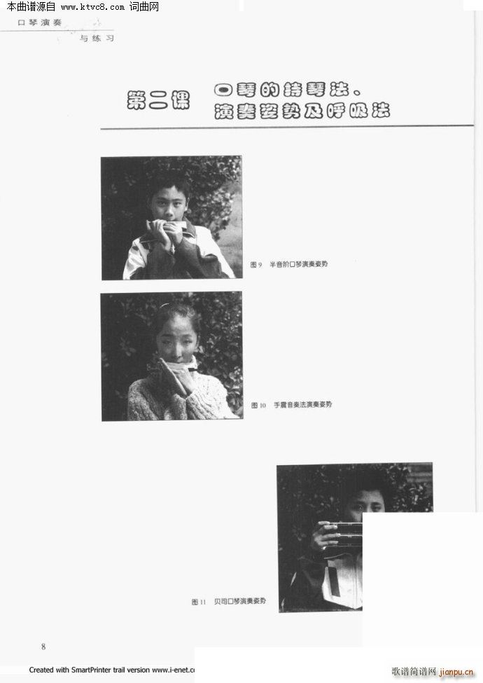 口琴演奏与练习(口琴谱)7