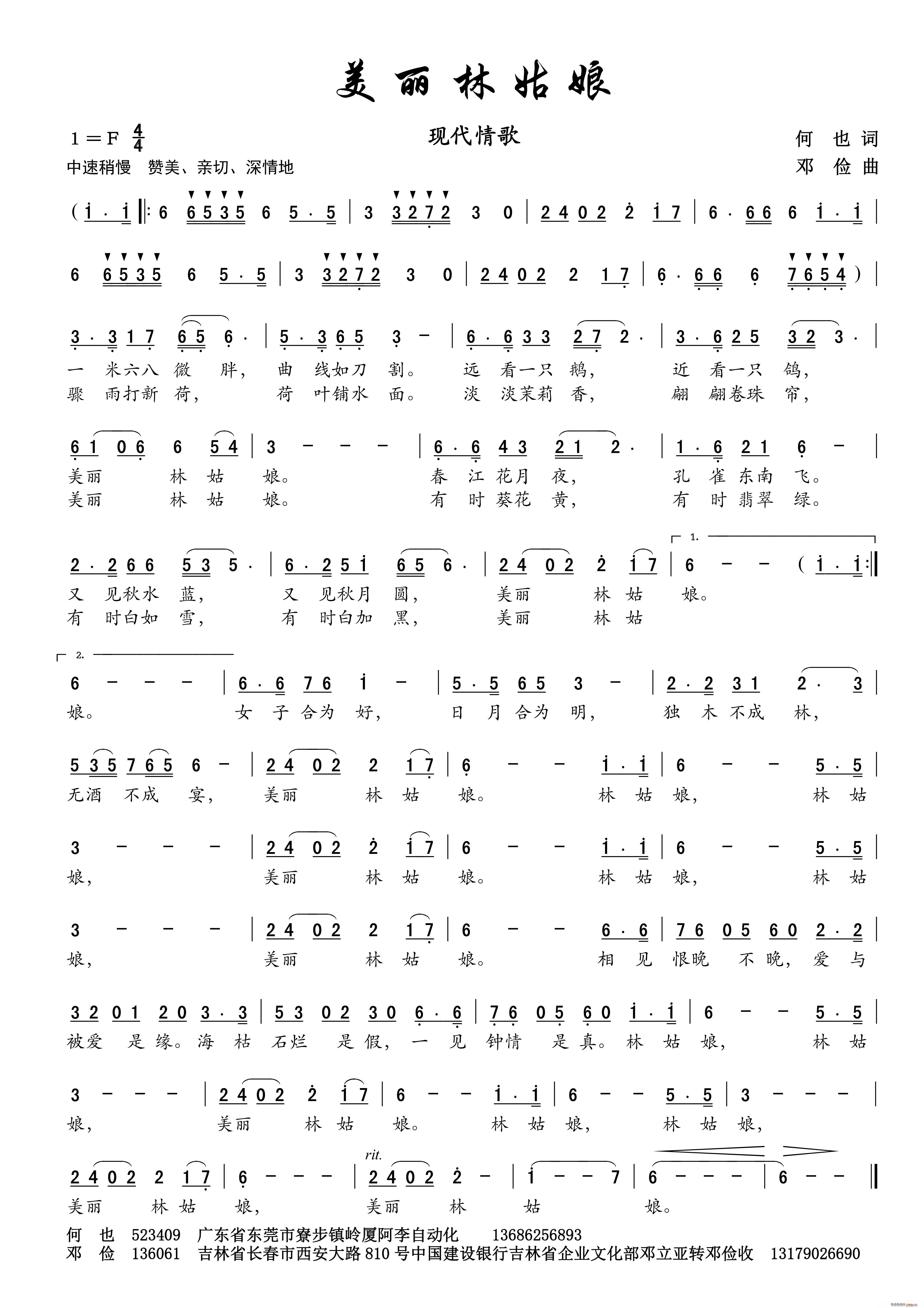 美丽林姑娘(五字歌谱)1