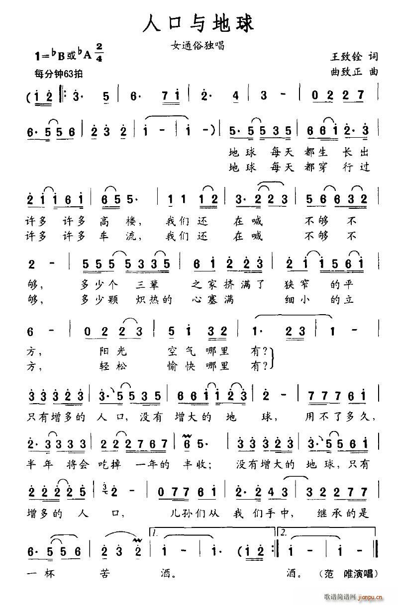 人口与地球(五字歌谱)1