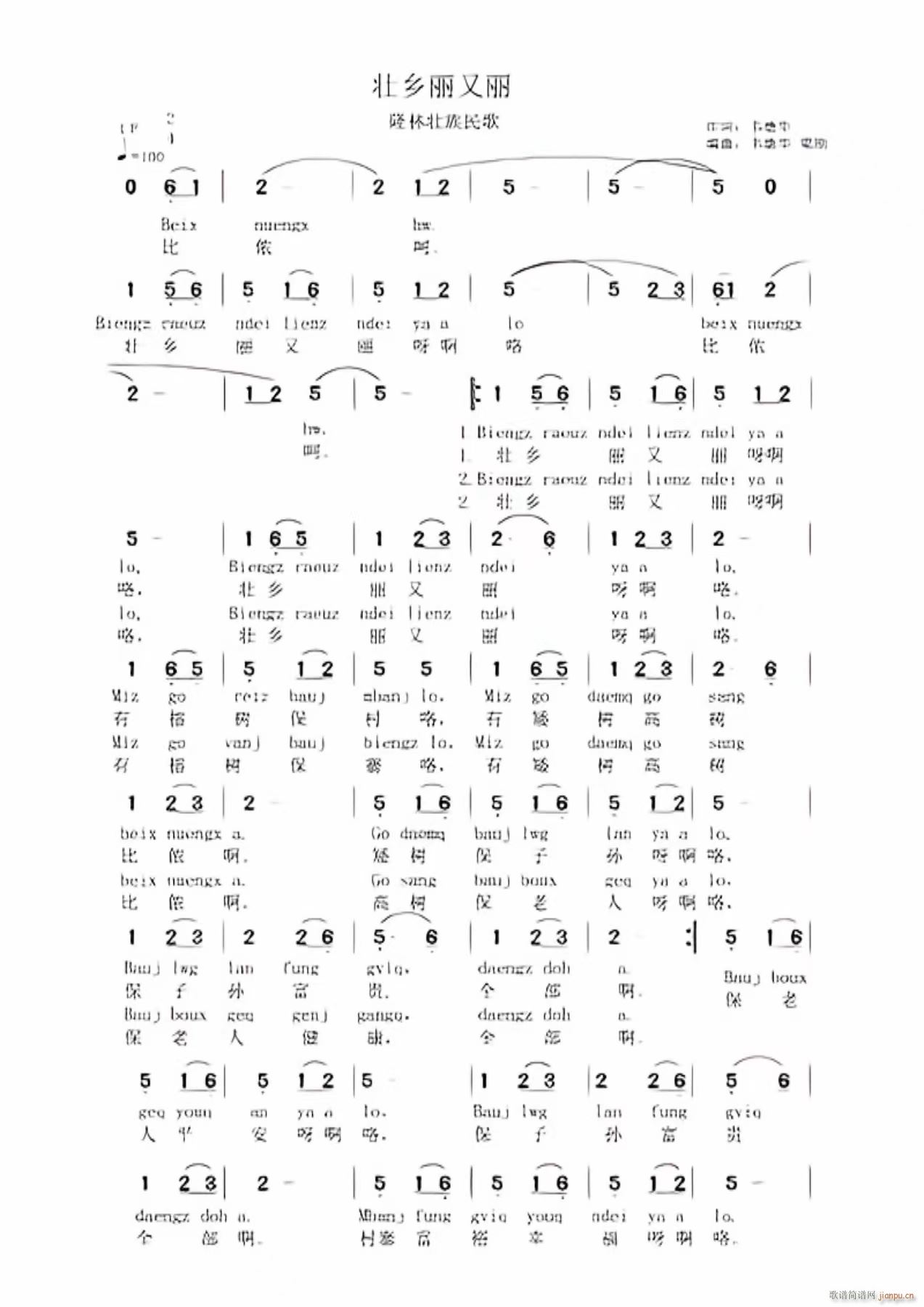 壮乡丽又丽(五字歌谱)1