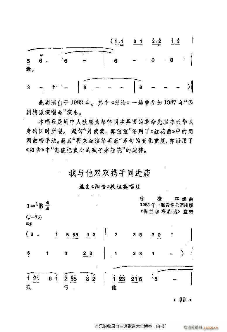 锡剧梅兰珍唱腔集81 100(十字及以上)19