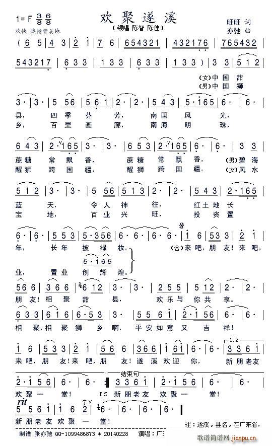 欢聚遂溪(四字歌谱)1