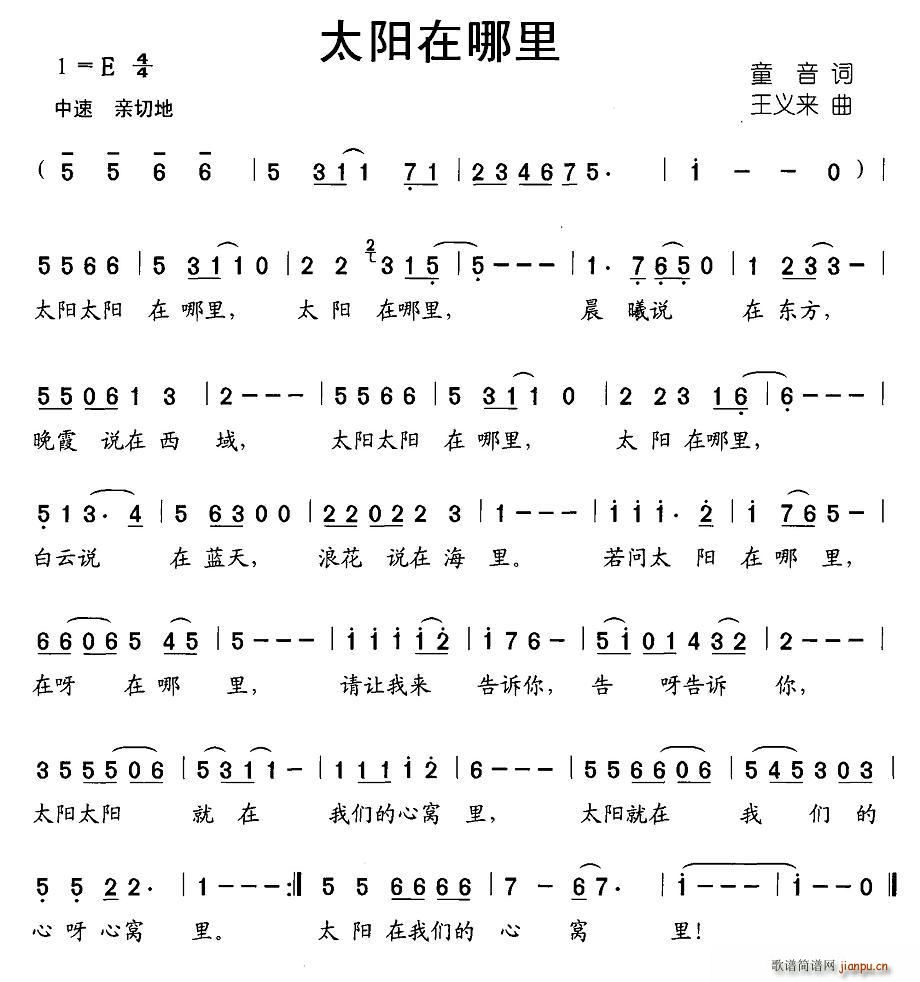 太阳在哪里(五字歌谱)1