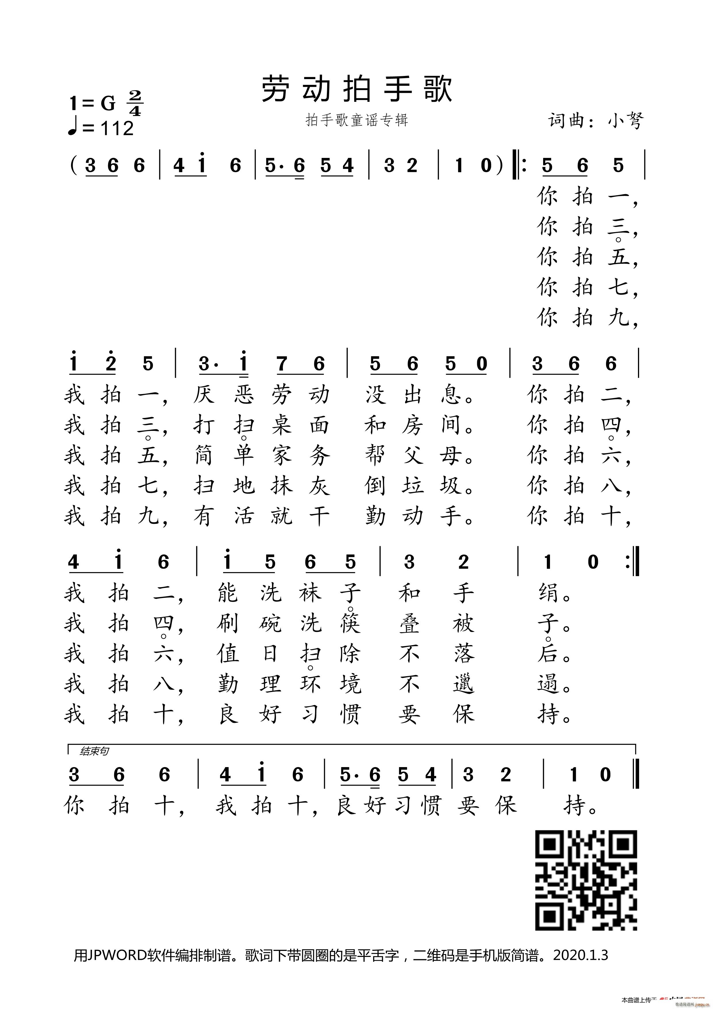劳动拍手歌 儿童歌曲(十字及以上)1