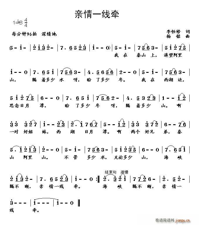 亲情一线牵(五字歌谱)1