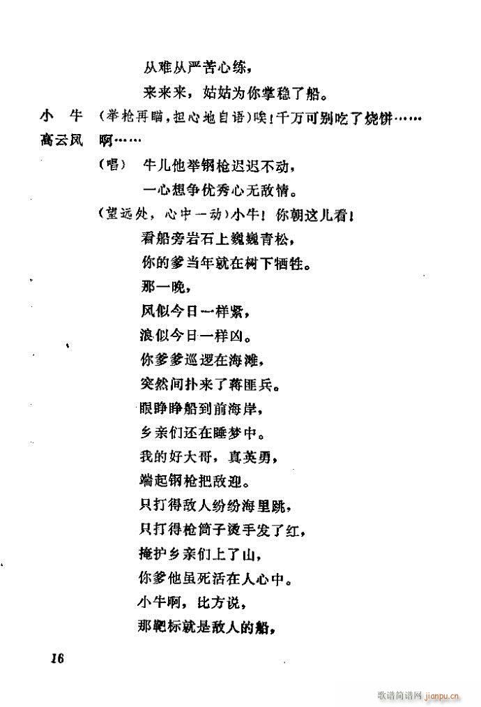 山东梆子 前沿人家(九字歌谱)17