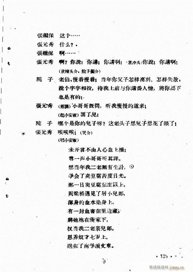 河北梆子汇编 第六集 121 144(十字及以上)15