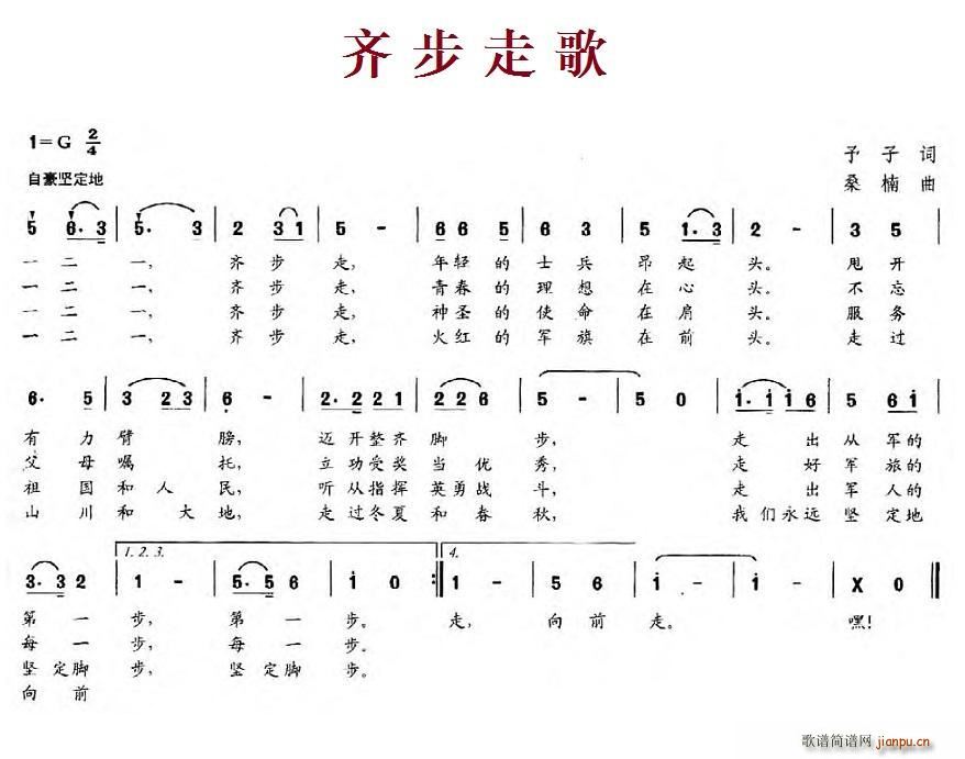 齐步走歌(四字歌谱)1