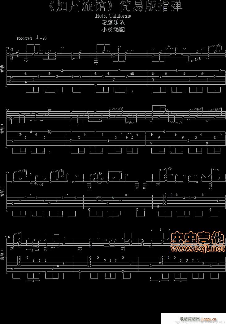 加州旅馆指弹(六字歌谱)1