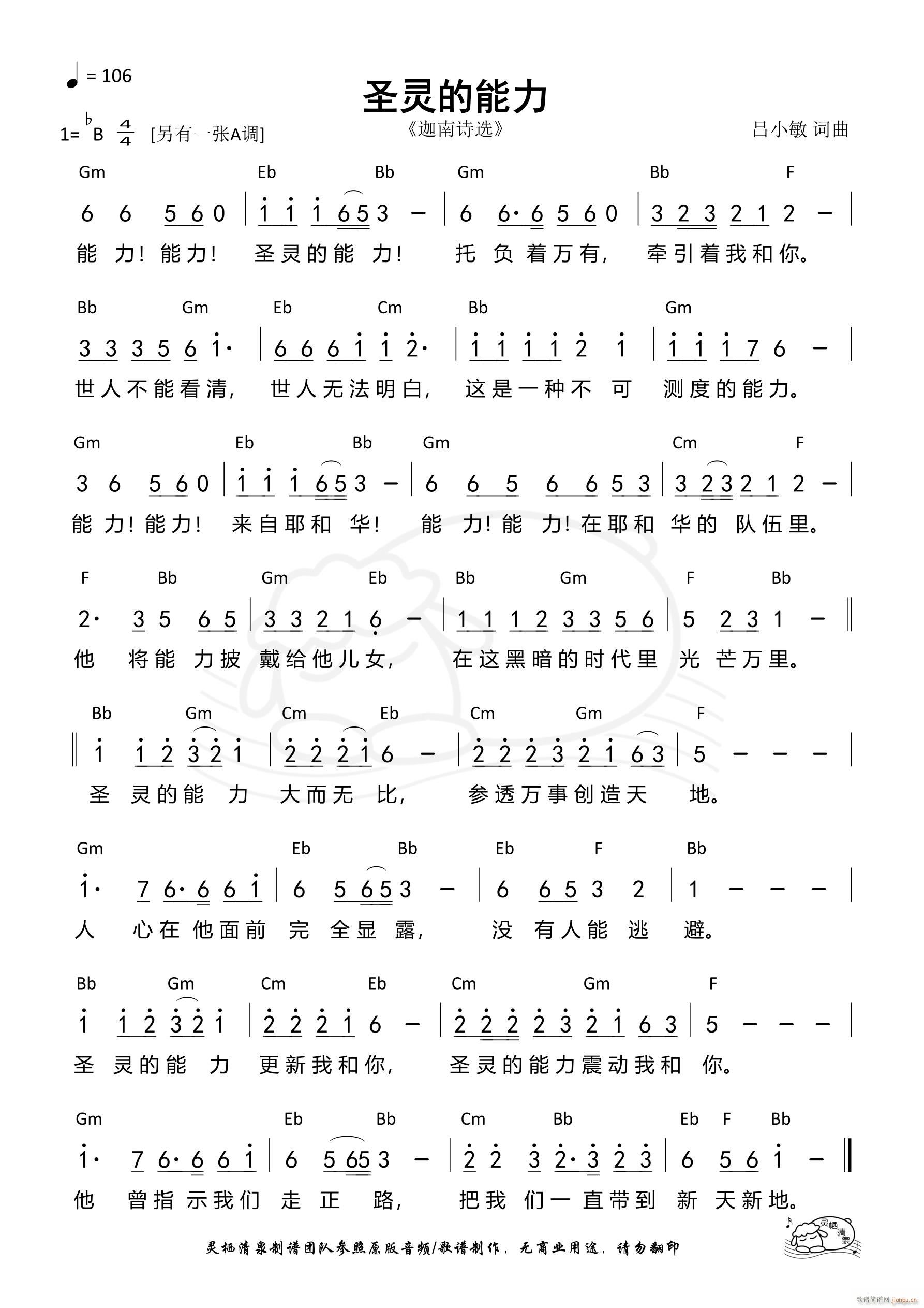 圣灵的能力 Bb调 第1096首(十字及以上)1