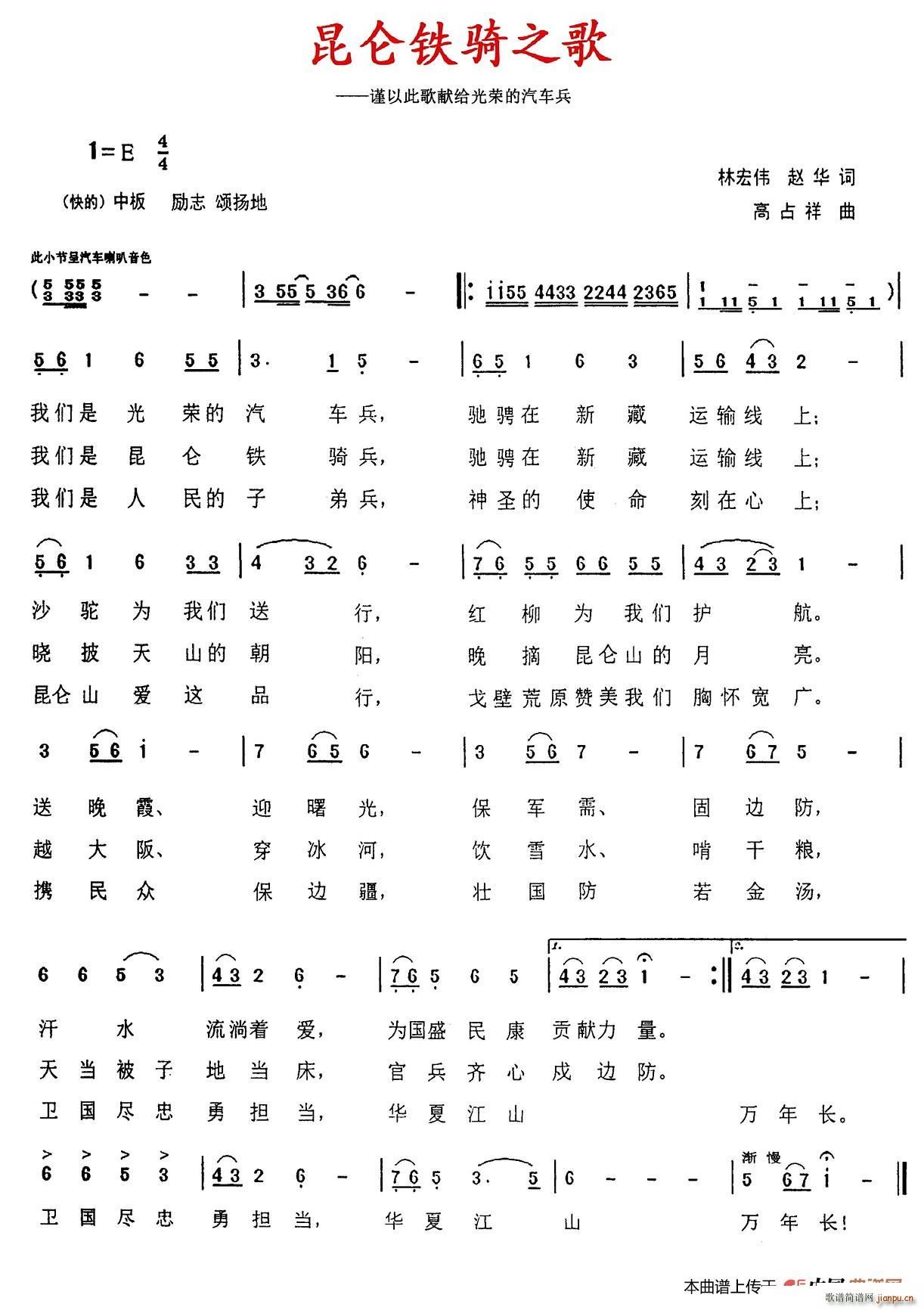 昆仑铁骑之歌(六字歌谱)1