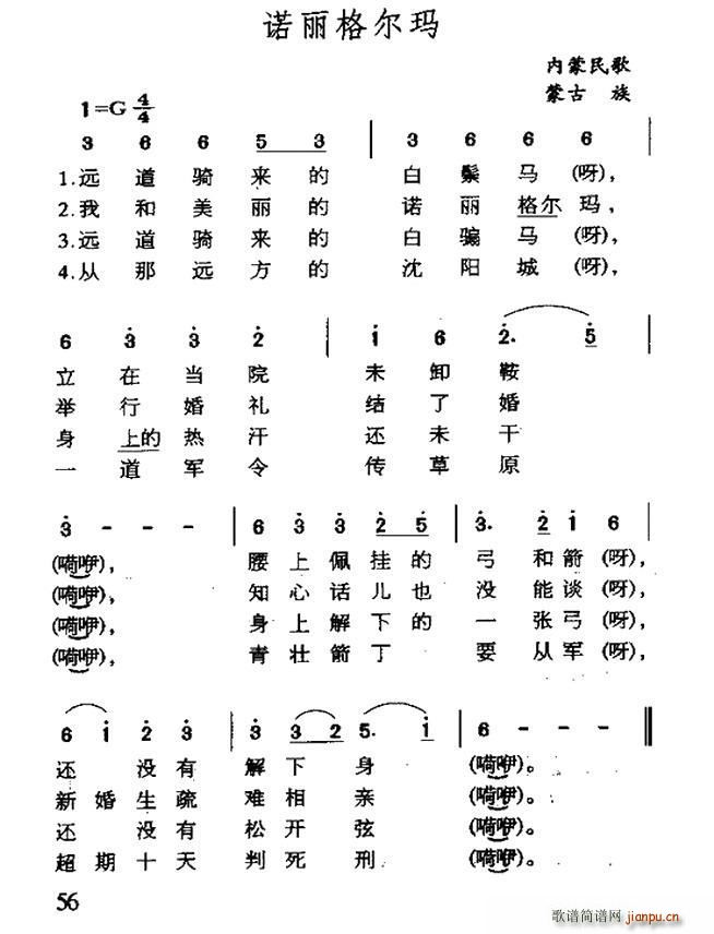 诺丽格尔玛 内蒙民歌(十字及以上)1